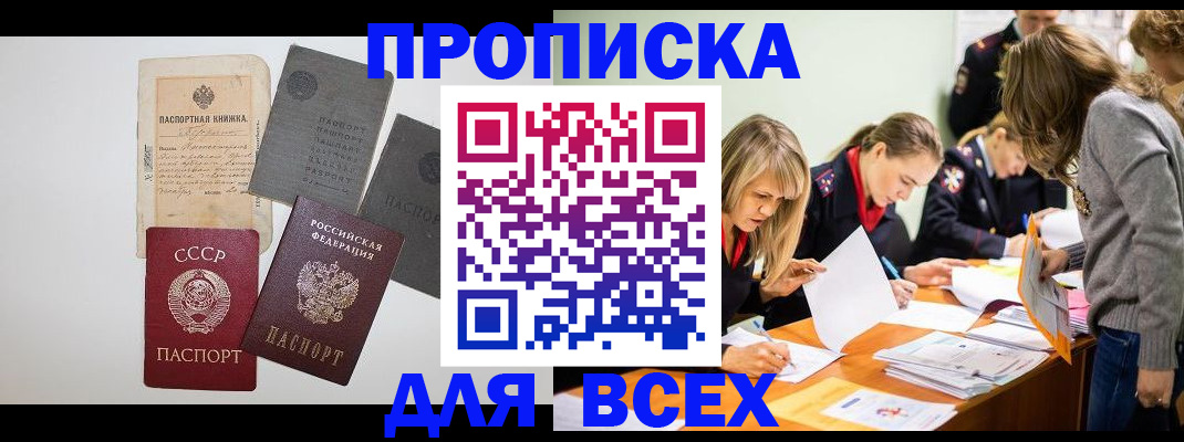 временная прописка в Карачаевске