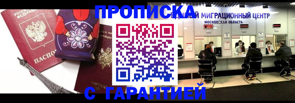 прописка штамп в Карачаевске