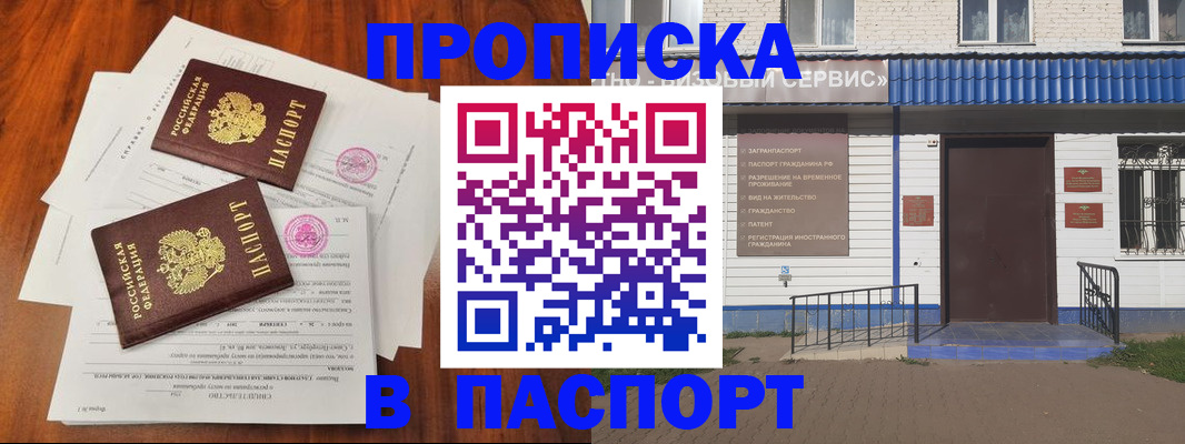 прописка в Карачаевске